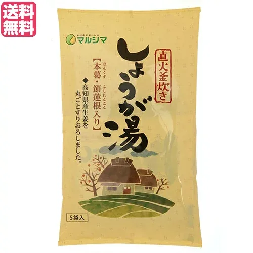 生姜湯 しょうが湯 生姜茶 直火釜炊き しょうが湯 1袋(20g×5) マルシマ 送料無料