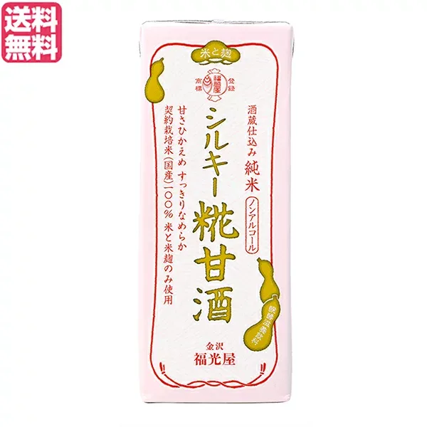 【楽天カードでポイント8倍!】10/10(土)限定!金沢 福光屋 酒蔵仕込み 純米 シルキー糀甘酒 200mL 甘酒 米麹 送料無料