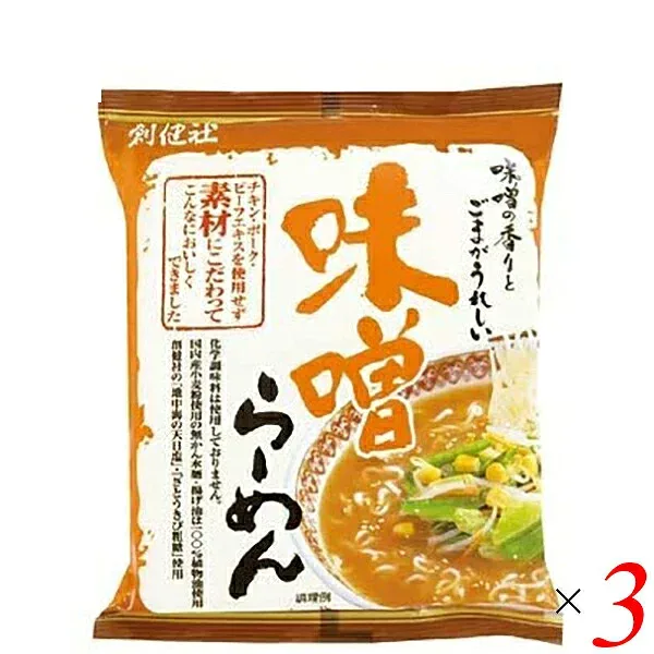 ラーメン らーめん 味噌ラーメン 創健社 味噌らーめん 104g 3個セット
