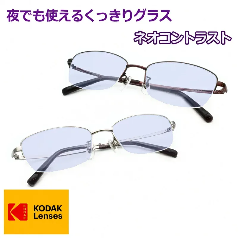 夜でも掛けられる ネオコントラスト 度付きも対応! NO42-070 ナイロール スクエア 防眩レンズ まぶしさ対策 夜間運転可能 ナイトドライブ 昼夜で使えるサングラス シーコントラストへ変更可 度入り 度なし対応 【kodak NeoContrast SeeContrast】男女兼用 ハセガワ