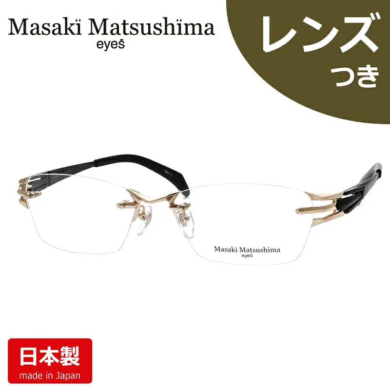 レンズつき マサキマツシマ メガネ MF-1266 1 シャンパン ブラック 57サイズ 日本製 度つき 度入り 度なし フレーム メガネフレーム ダテめがね 伊達 眼鏡 Masaki Matsushima マツシママサキ チタン ツーポイント ふちなし リムレス メンズ 男性 カジュアル