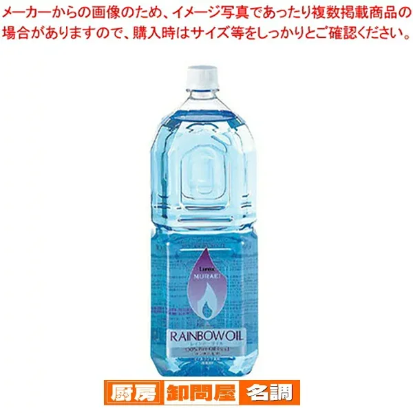 レインボーオイル OL-2000 2L スカイブルー(S)【 オイル キャンドル ランプ レインボーカラーオイル ウエディング用品 】