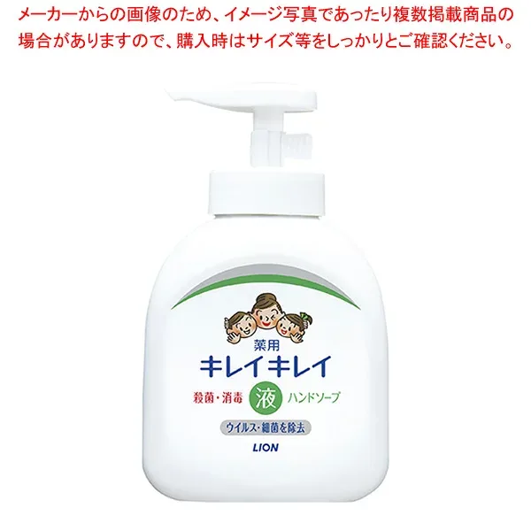 キレイキレイ 薬用液体ハンドソープ ポンプ 275250 250ml 1個