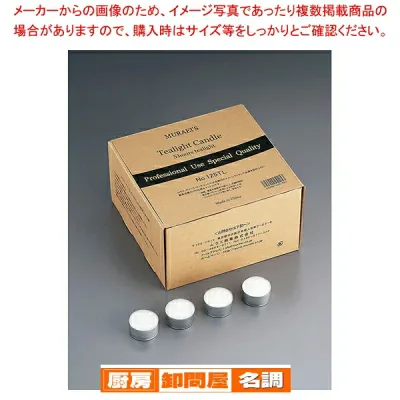 ティーライトキャンドル 新125TL(125個入)