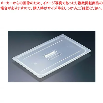 半透明フードパン用取手付カバー 40PPCH【バイキング ビュッフェ 保存容器 ホテルパン サラダバー レストラン ホテル 店舗用 業務用 家庭用