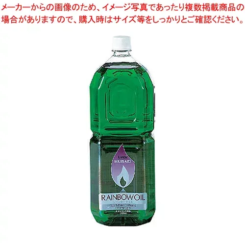 レインボーオイル OL-2000 2L グリーン(GR)【オイル キャンドル ランプ レインボーカラーオイル ウエディング用品】 【調理器具 厨房用品 厨房機器 プロ 愛用】 【アロマ 癒しグッズ 関連】【厨房館】