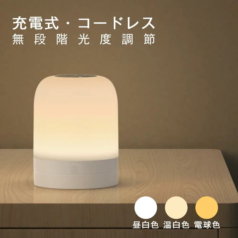 【先着樣最大300円クーポン】【保証最大2年】【楽天1位】Umimile ナイトライト ベッドサイドランプ 授乳ライト タッチセンサー 色温度/明るさ調整可 usb充電 テーブルランプ 間接照明 常夜灯 メモリー機能 枕元ライト 出産祝い 誕生日 プレゼント 送料無料