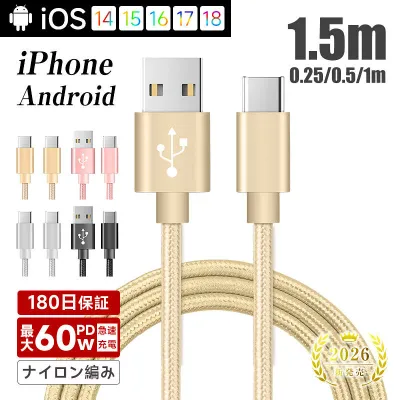 USB Type-Cケーブル iPhone18/17ケーブル USB Type-C iPhone Duo 18Pro 18ProMax 16/15 充電ケーブル 充電器 長さ0.25/0.5/1/1.5m/2m/3m 高速充電 データ転送ケーブル Android Galaxy Xperia AQUOS HUAWEIケーブル【PL保険加入済み製品・安心】