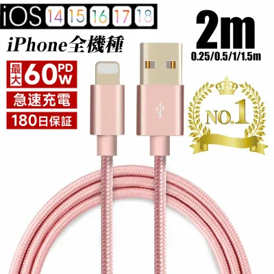 iPhoneケーブル 長さ 2m 急速充電ケーブル 充電器 データ転送ケーブル USBケーブル iPad用 iPhone用 Android用 iPhone17 Air 17ProMax 16Plus 15 14 13 12mini 11 X SE 8/7 iPad mini Air 6s/6/PLUS 安心3か月保証 スマホ合金ケーブル【PL保険加入済み製品・安心】