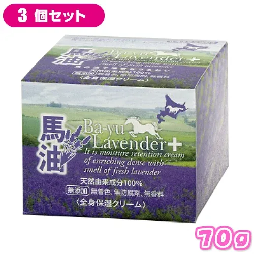 馬油 ラベンダー+クリーム 70g 3個セット