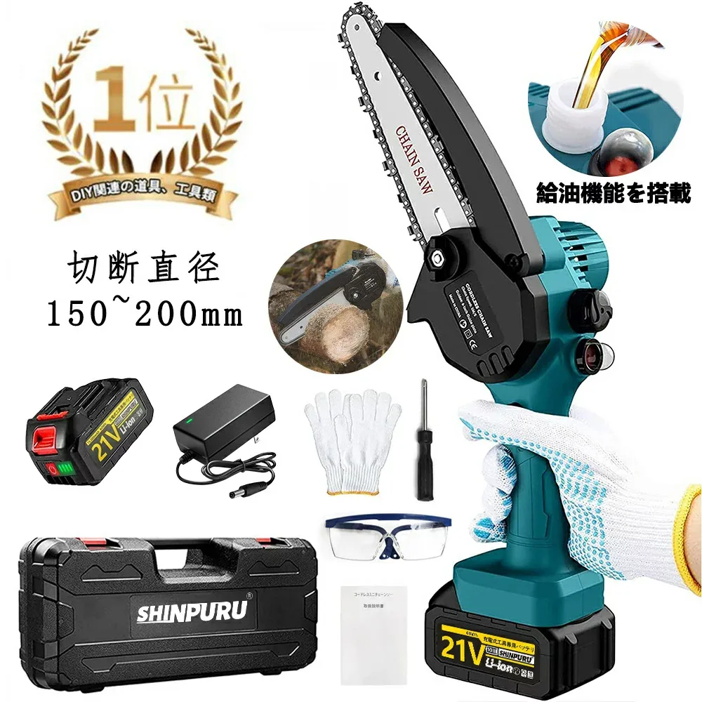 翌日発送 チェーンソー 充電式 電動ノコギリ【楽天1位158冠達成】ハンディチェーンソー 6インチ 8インチ 充電式ハンディソー 片手 小型 コードレス 電動チェーンソー 高枝切り 充電式 安全ロックミニ 切断直径150mm SHINPURU PSE認証済み