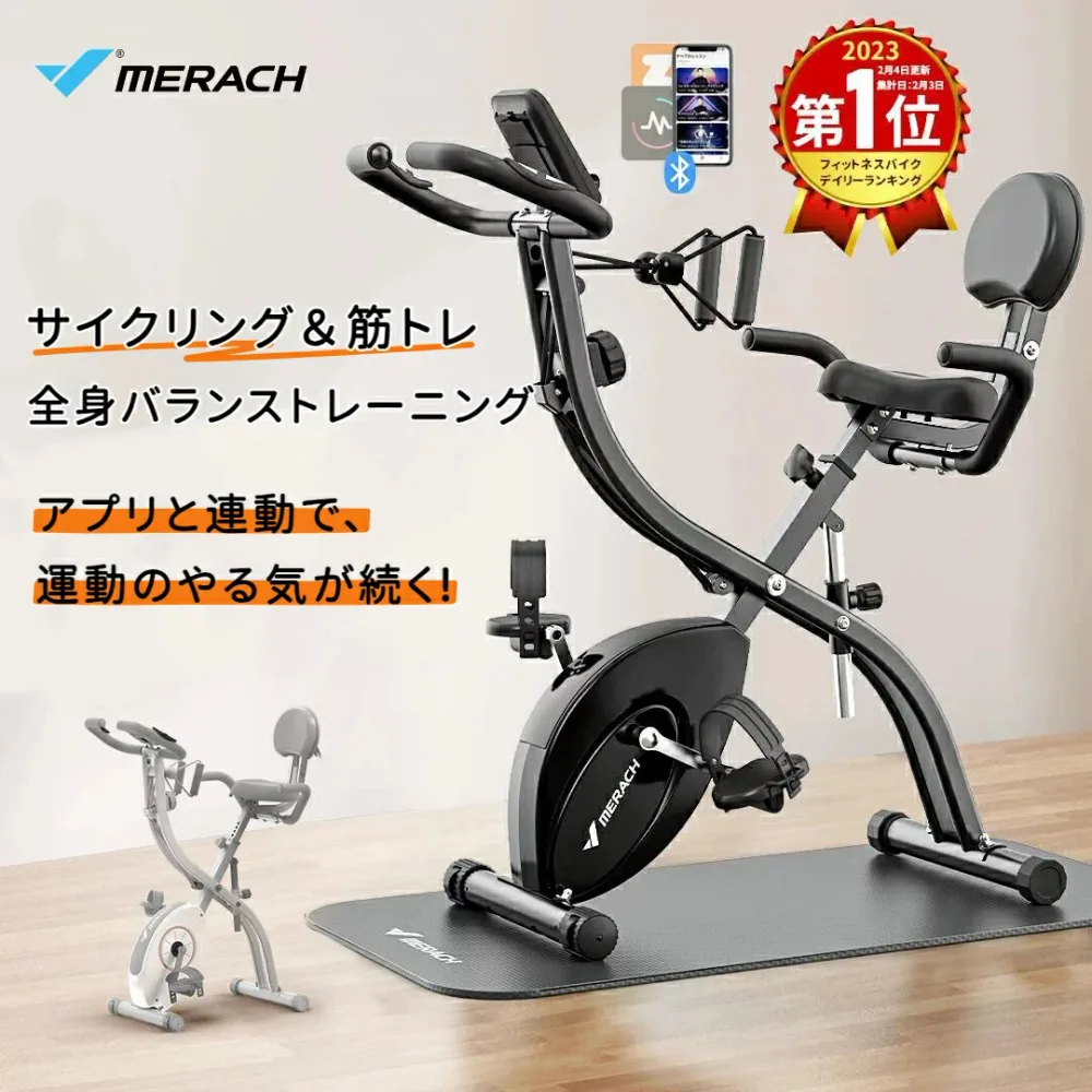 【即日発送可能】【アプリ連動&マット付き】フィットネスバイク エアロバイク スピンバイク ルームバイク 折りたたみ エクササイズバンド メーター付き kinomap zwift対応 心拍数 静音 家庭用 コンパクト 室内トレーニング 筋トレ健康器具 MERACH