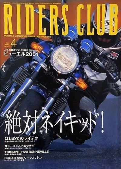 RIDERS CLUB 2001年 4月号 ビユーエル2001