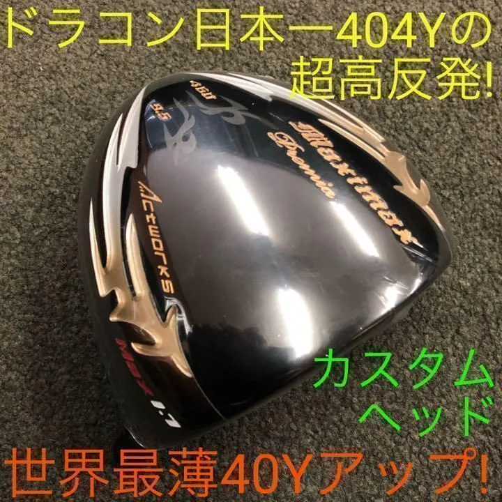 【ヘッドのみ】世界最薄超高反発で驚異の40yUP! マキシマックス ブラックプレミア MAX1.7 ドライバー