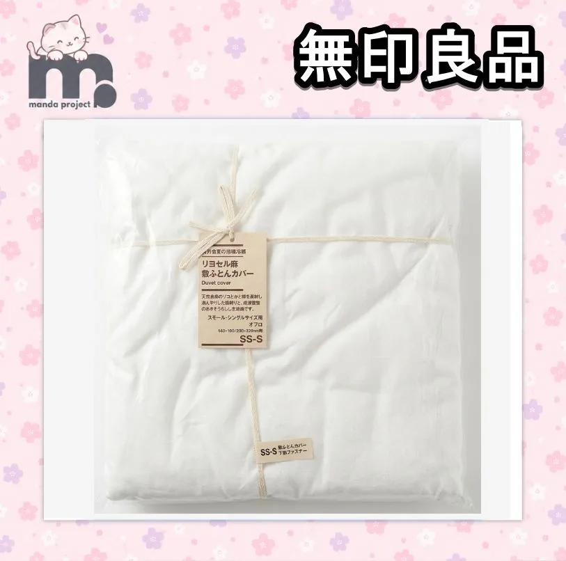 無印良品 天然由来の接触冷感リヨセル麻掛ふとんカバー オフ白 スモール/シングルサイズ用 140~150×200~220cm用 15079421 SS-S