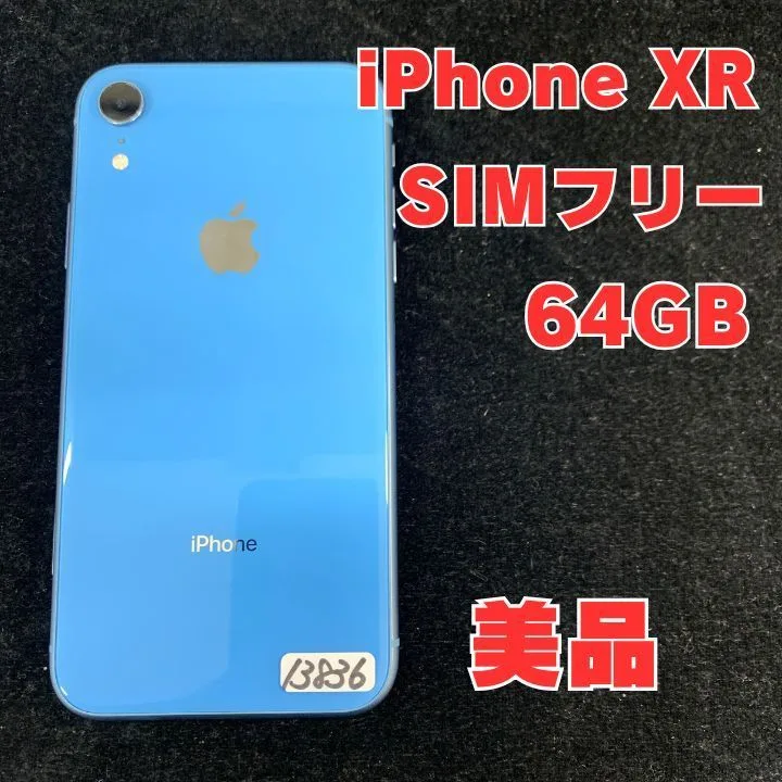 【ガラスフィルム同梱】iPhone XR 本体 64GB ブルー ドコモSIMフリー 【美品】