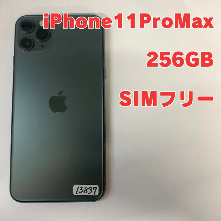 【ガラスフィルム同梱】iPhone 11 Pro Max 本体 256GB グリーン ドコモ版SIMフリー