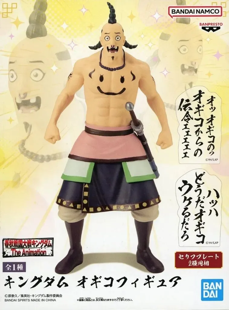 【中古】フィギュア オギコ 「キングダム」 オギコフィギュア
