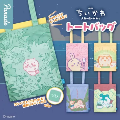 ちいかわ 인어島 トートバッグ バッグ ガチャ
