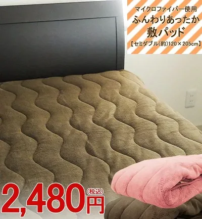 あったか 敷パッド セミダブル 120×205cm敷きパッド 冬物 ふんわり あたたか マイクロファイバー 快眠日和オリジナル