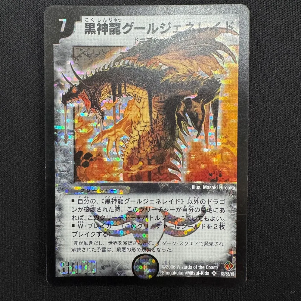 黒神龍グールジェネレイド S3/S5/Y5 初期 コンプオフ【D100】