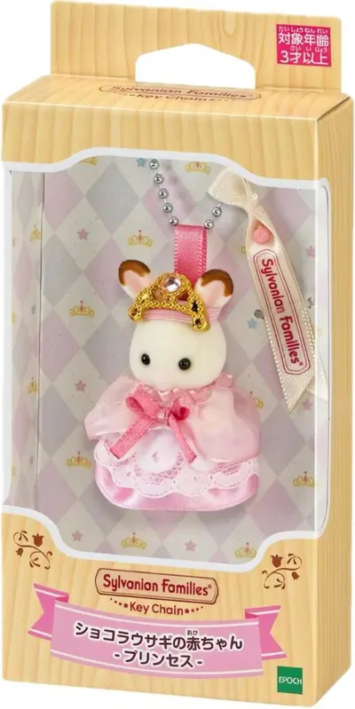 シルバニアファミリー プリンセス キーホルダー