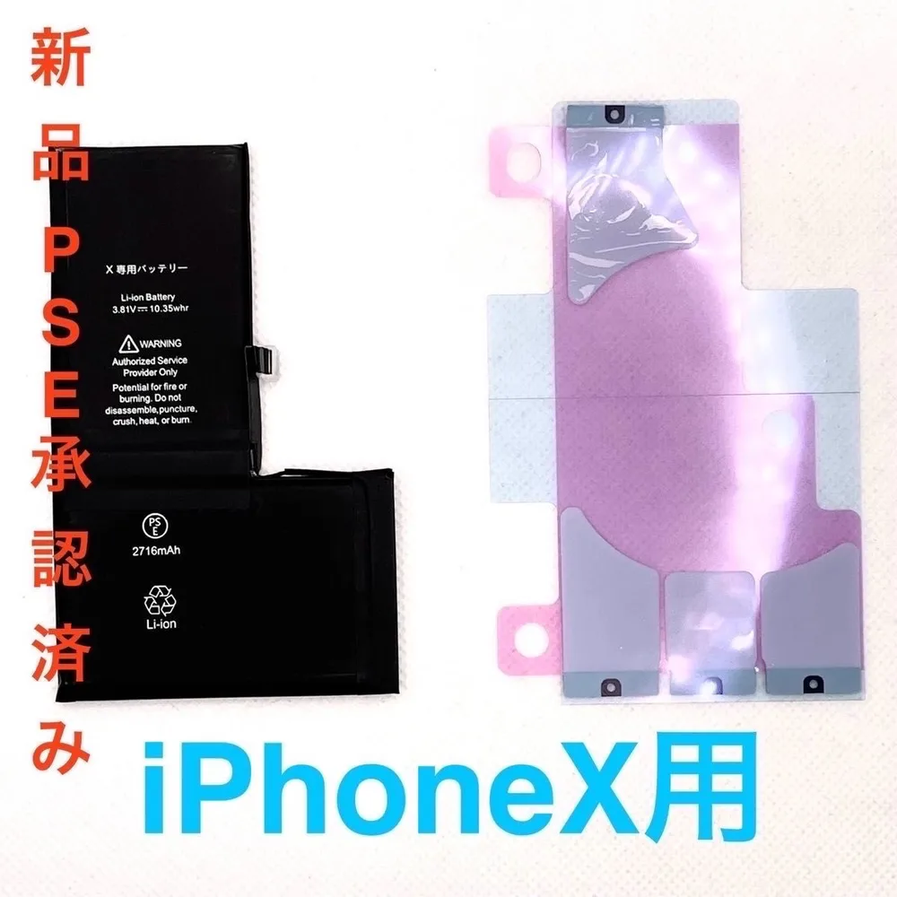 iPhoneX BT修理パーツ工具無し