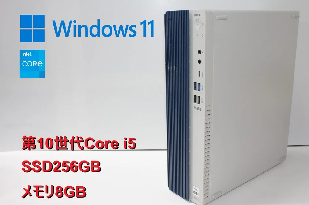 【中古デスクトップパソコン】NEC〈Mate MB-9〉第10世代Core i5/SSD256GB/メモリ8GB/Windows11 ⑥
