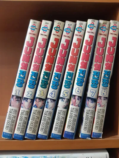 ジュン(JUN)の 戦場 1 - 8 完結 中古漫画 漫画がすごく多い プロ安全店舗