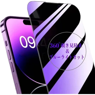 【新品】 Superbian 360度覗き見防止+ブルーライトカット機能iPhone14ProMaxガラスフィルム用 14ProMax 15Plus 16Plusに適用 9H アップグレード版 高透過率 全面保護 スマートフォンプライバシー保護フィルム ( 0