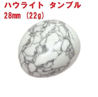 ハウライト タンブル 28mm (22g) コレクション ヒーリングストーン 瞑想 天然石