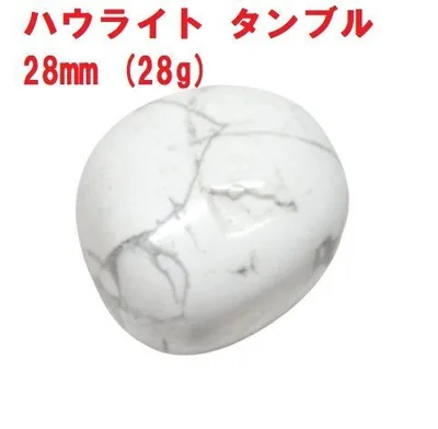 ハウライト タンブル 28mm (28g) コレクション ヒーリングストーン 瞑想 天然石
