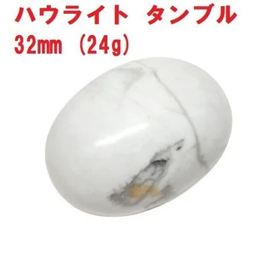 ハウライト タンブル 32mm (24g) コレクション ヒーリングストーン 瞑想 天然石