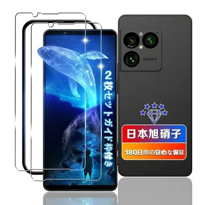 【2枚セット】 用 Xperia 1 VIII XQ-GE44 / SO-51G / SOG17 ガラスフィルム 【日本旭硝子素材採用 ガイド枠付き】 0