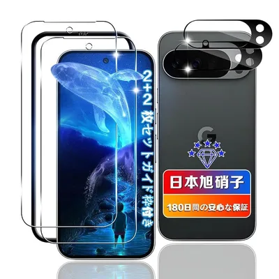 【2+2枚セット】 対応 Google Pixel 10 PRO ガラスフィルム + レンズフィルム 【指紋認証対応 日本旭硝子 ガイド枠付き】 0