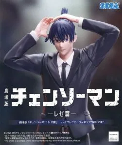フィギュア 早川アキ 「劇場版 チェンソーマン レゼ篇」 ハイプレミアムフィギュア“早川アキ”【14日以内発送】