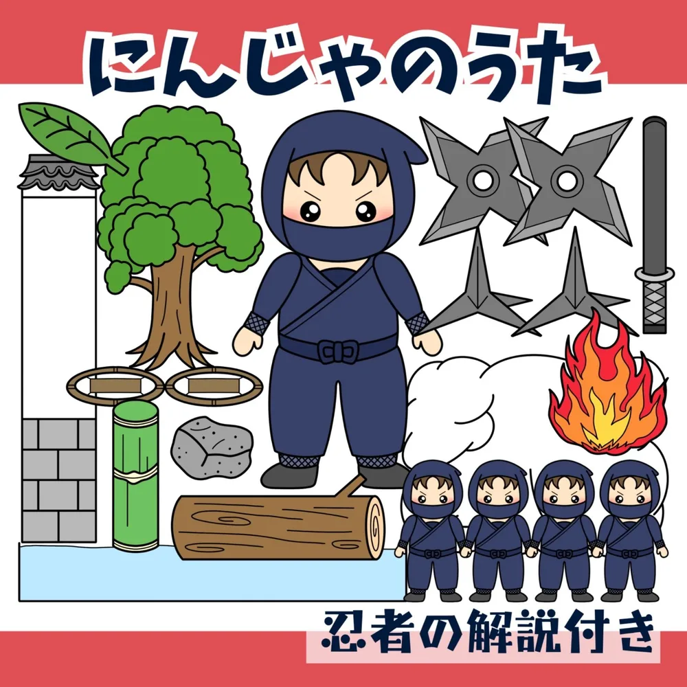 パネルシアター「にんじゃのうた【中サイズ・未カット】」(忍者オリジナルほいくペープサートマグネット保育教材お誕生日会)★