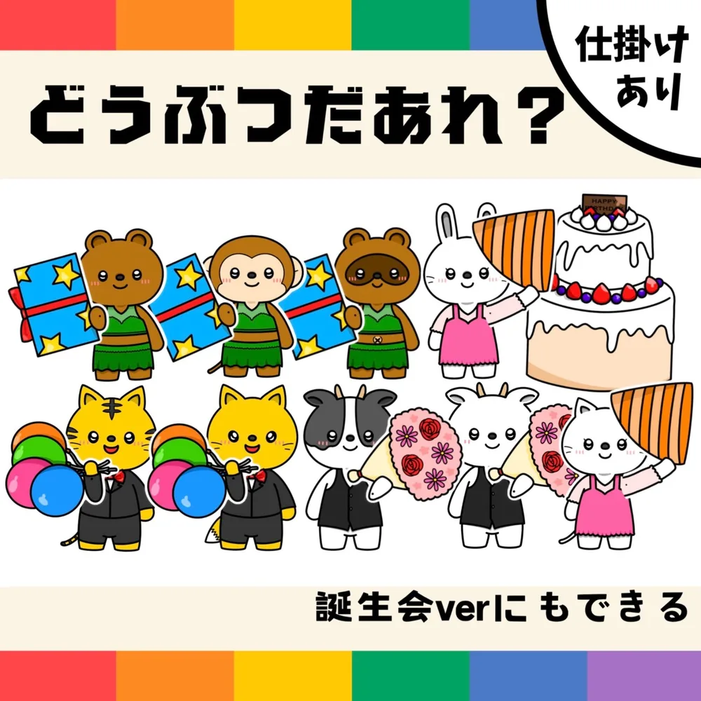 パネルシアター「どうぶつだあれ?【中サイズ・未カット】」(動物ケーキ仕掛け付き保育教材お誕生日会たんじょうびかいペープサートマグネット)★