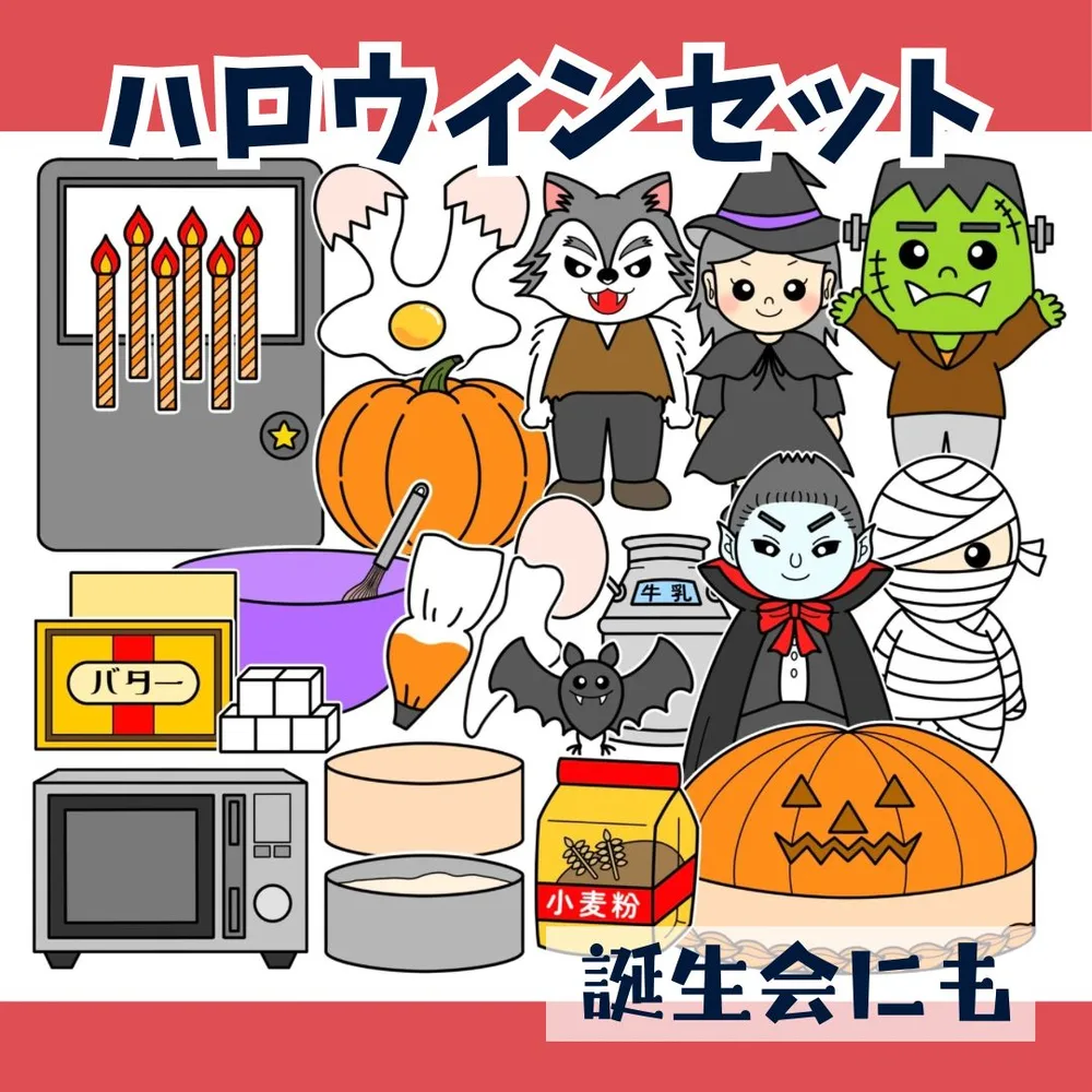 パネルシアター「ハロウィンセット」(魔女秋おばけあきドラキュラ保育教材ケーキかぼちゃお誕生日会)★