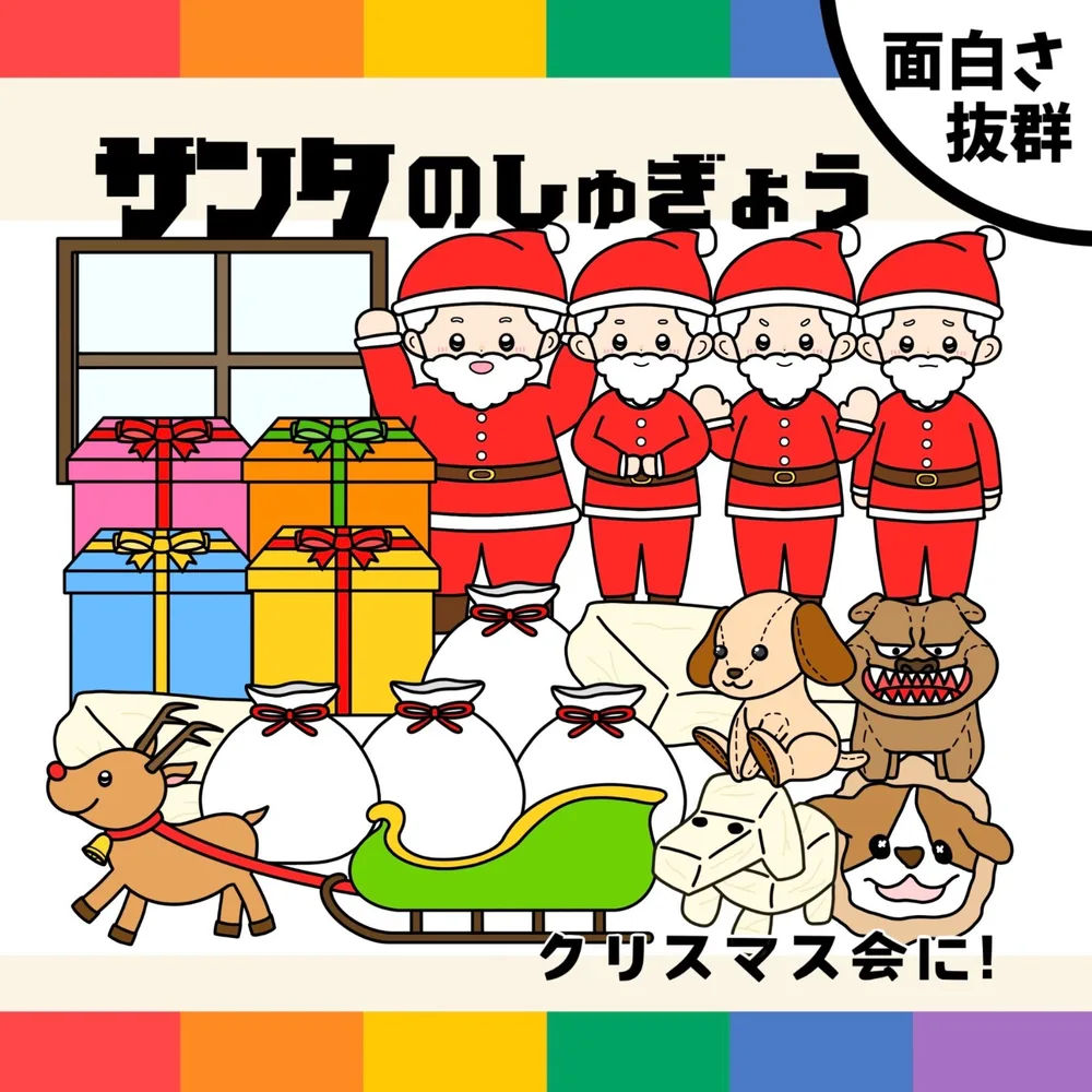 パネルシアター「サンタの修行」クリスマス集会サンタクローストナカイ冬保育教材お誕生日会★