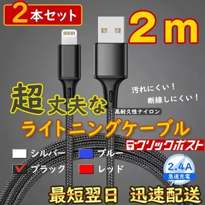 2m2本 黒 iPhone ライトニングケーブル 純正品同等 充電器 <w6>