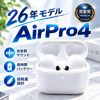 最新モデル コスパ最高! 2026年版AirPro4 Bluetoothワイヤレスイヤホン箱無し
