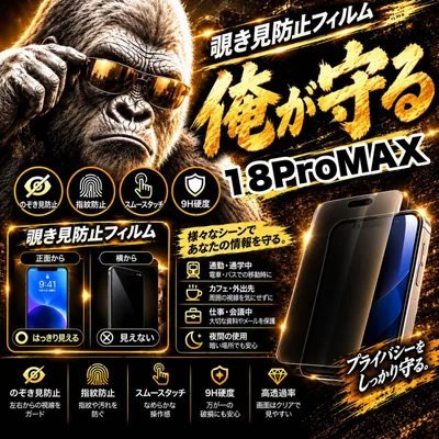 大人気商品!プライバシーを守る☆【iPhone18ProMax】 覗き見防止強化ガラスフィルム 安心のゴリラガラスフィルム☆指紋防止 飛散防止 簡単貼り付け