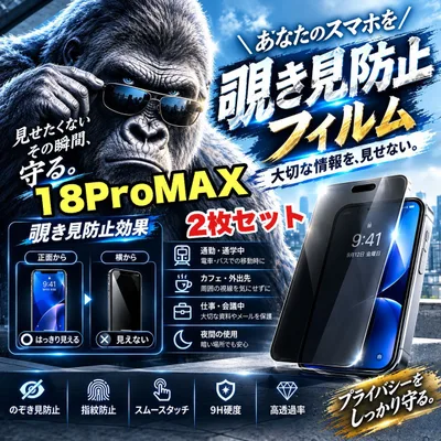 大人気商品!2枚セット!プライバシー保護☆【iPhone18Pro.18ProMax.】 覗き見防止強化ガラスフィルム 安心のゴリラガラスフィルム☆指紋防止 飛散防止 簡単貼り付け