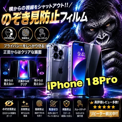 大特価!お得なセット!iPhone18Pro.18ProMaxのぞき見防止フィルム&カメラ保護クリアハードケースセット耐衝撃 高透明 徹底保護 高品質ゴリラガラス