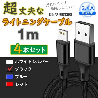 4本 黒 充電器 ライトニングケーブル 純正品同等 iPhone <pg>