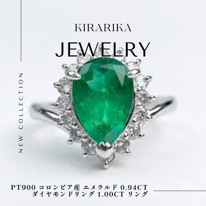 Pt900 コロンビア産 エメラルド 0.94ct ダイヤモンドリング 1.00ct リング