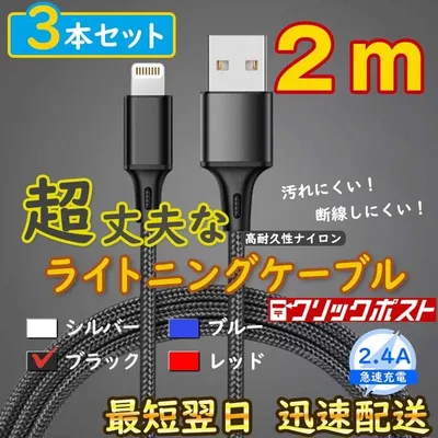 2m3本 黒 純正品同等 ライトニングケーブル 充電器 iPhone <7x>