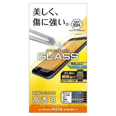 エレコム iPhone SE (第2世代/第3世代) / 8 / 7 / 6s / 6 用 フィルム ガラス 0.33mm PM-A22SFLGG クリア