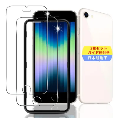 用 IPhone se3/se2/8/7/6/6s ガラスフィルム 用 iPhone SE 第3世代/第2世代 4.7インチ 保護フィルム